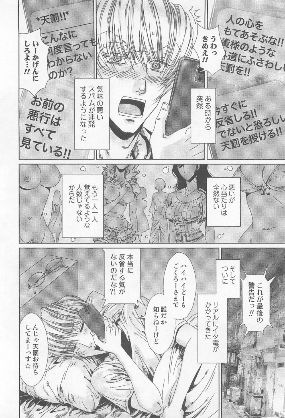 にょたいか！パラダイス01 Page.87