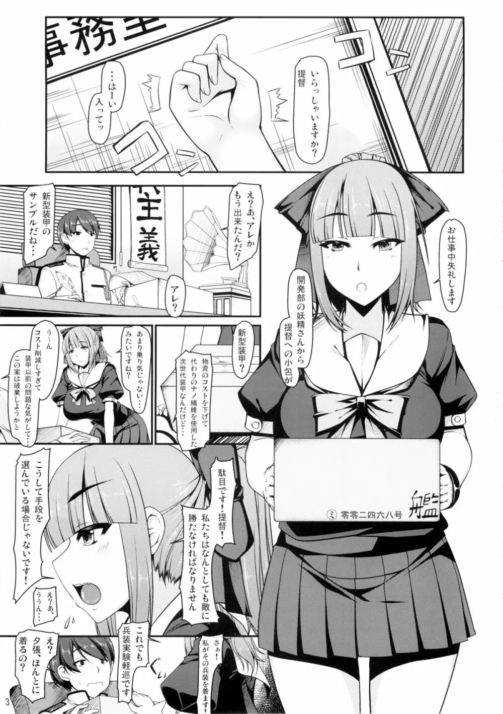 艦隊コミュニケーション-夕張 Page.2