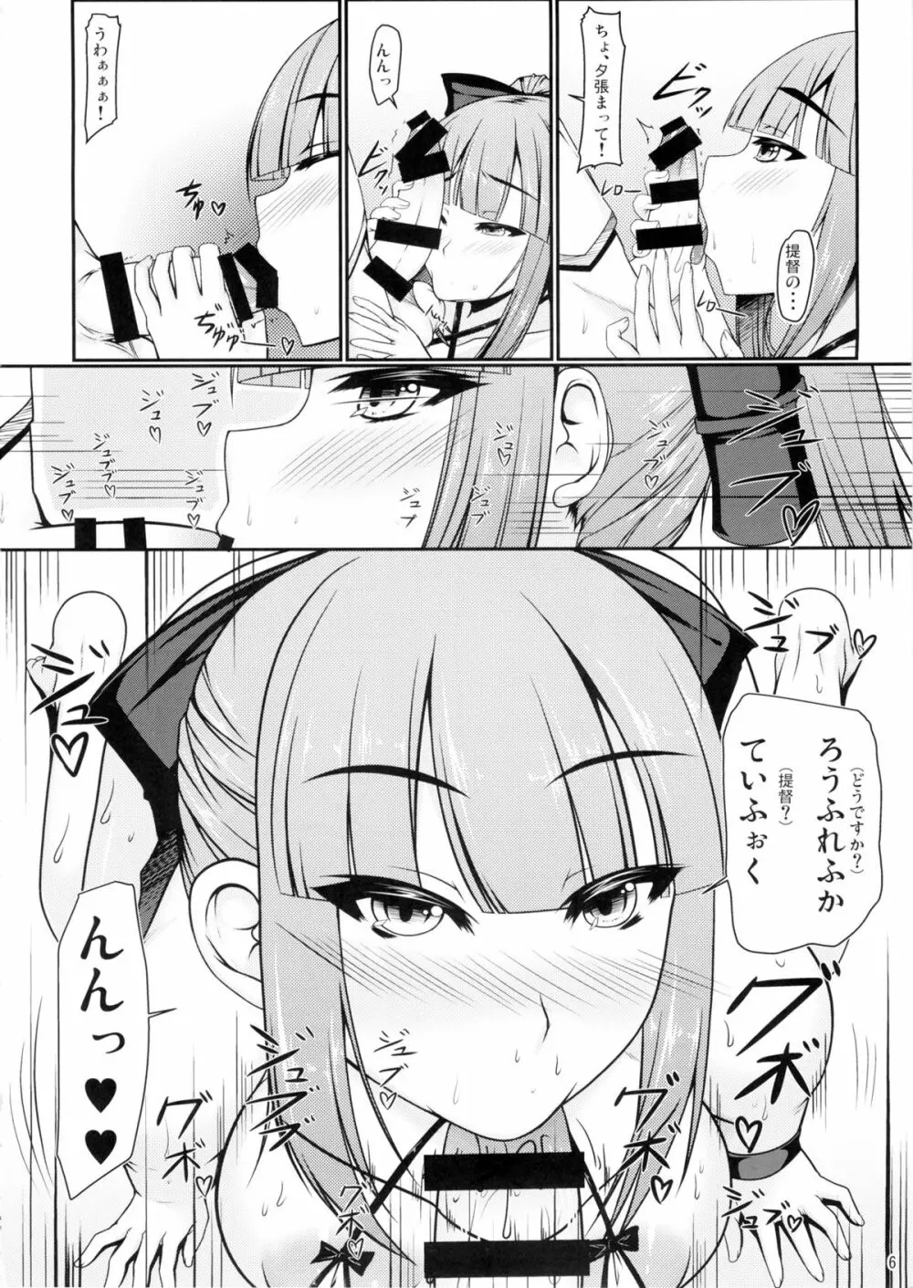 艦隊コミュニケーション-夕張 Page.5