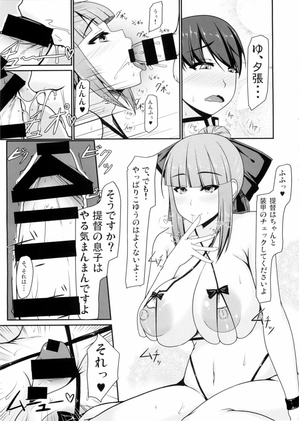 艦隊コミュニケーション-夕張 Page.6