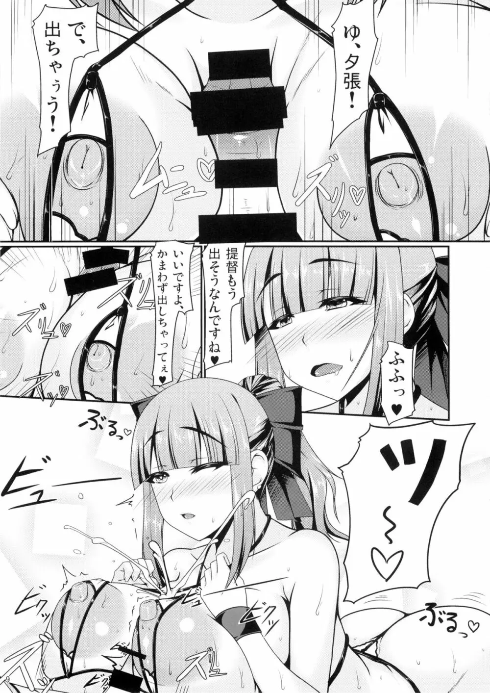 艦隊コミュニケーション-夕張 Page.8