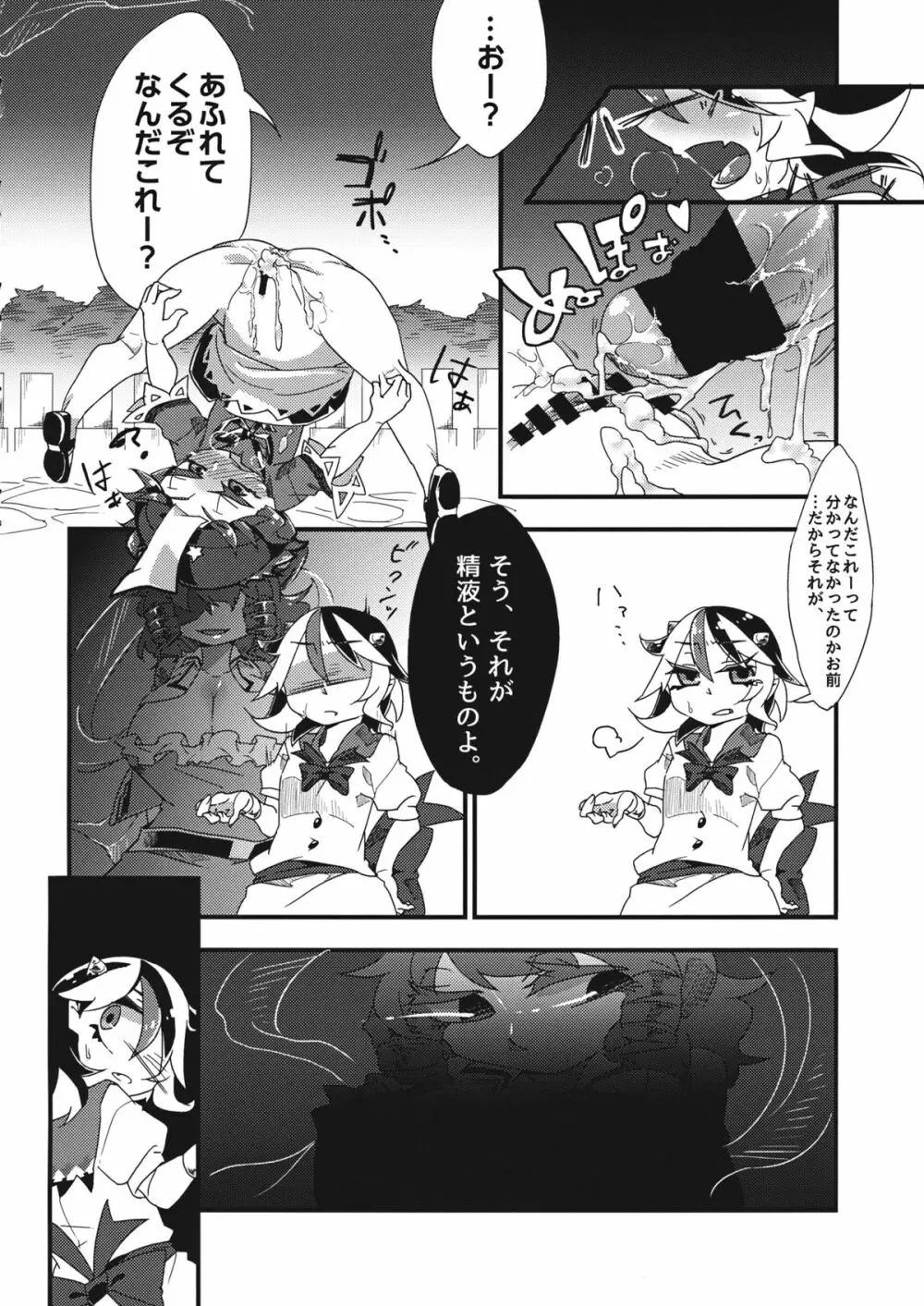 ひっくりキョンシーックス Page.15