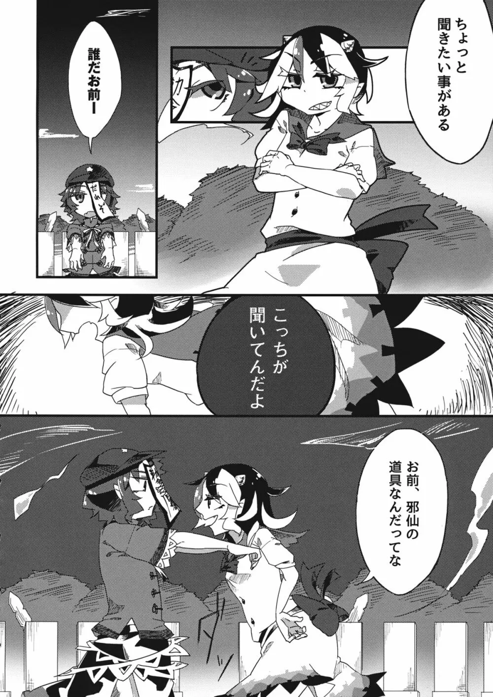 ひっくりキョンシーックス Page.3