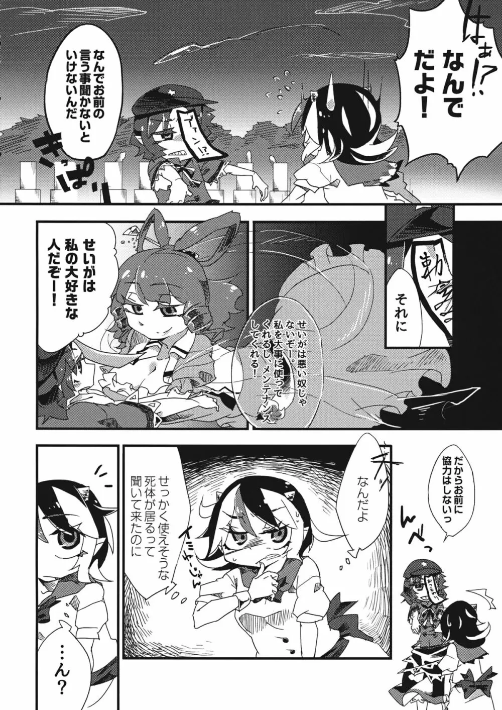 ひっくりキョンシーックス Page.5