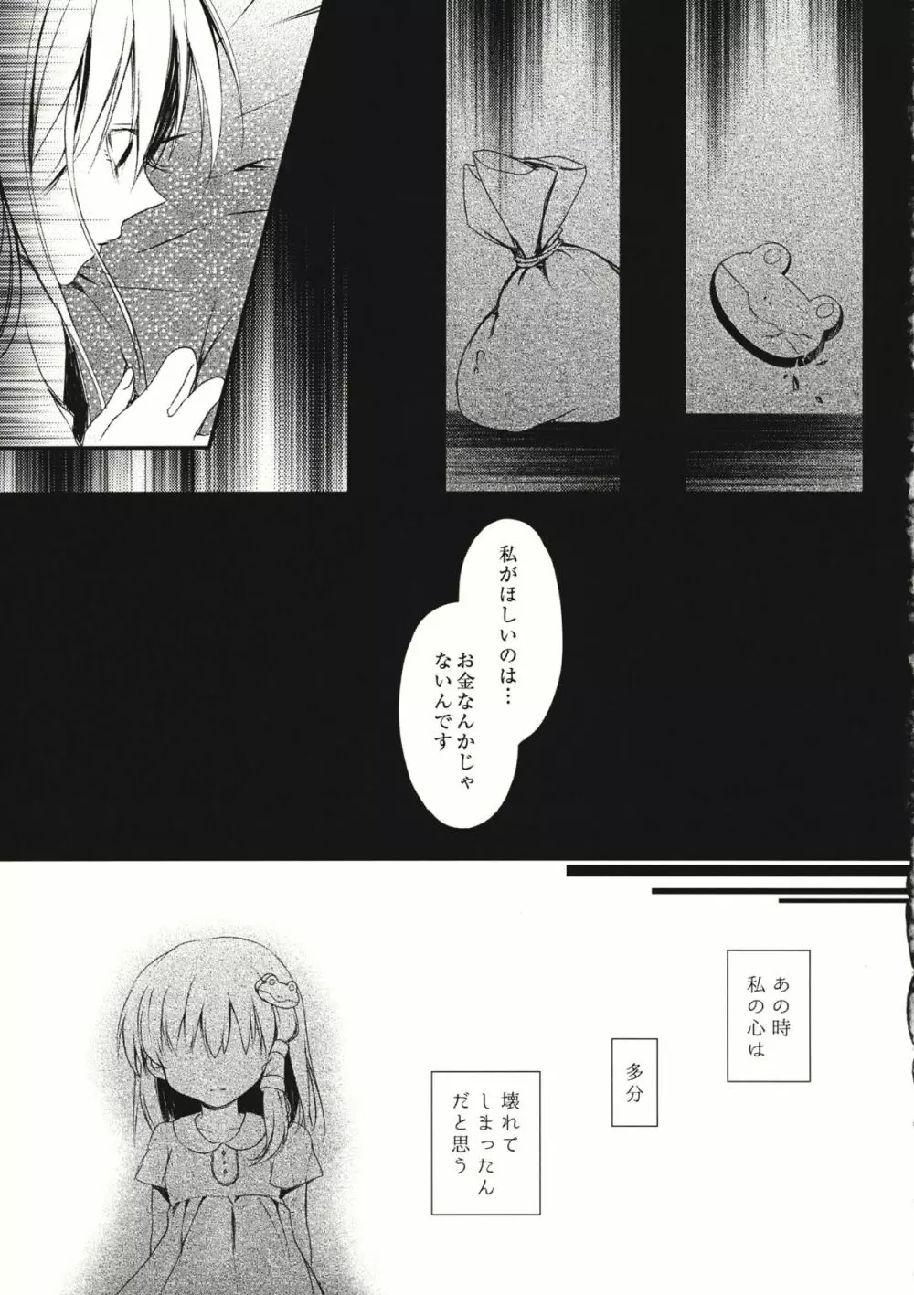 青い記憶 Page.15