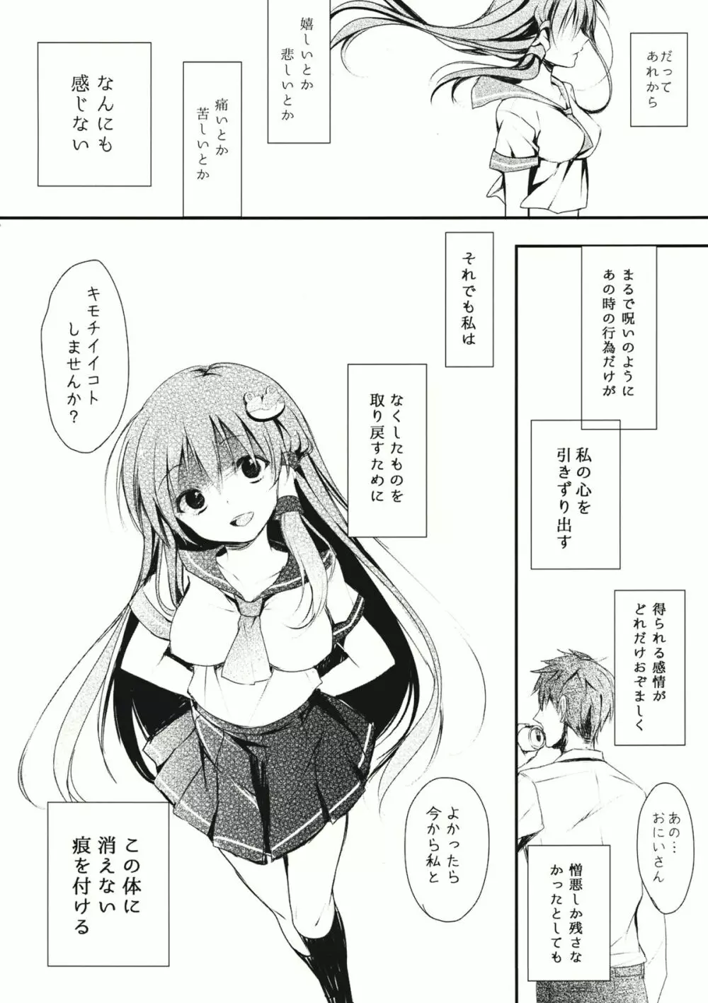 青い記憶 Page.16