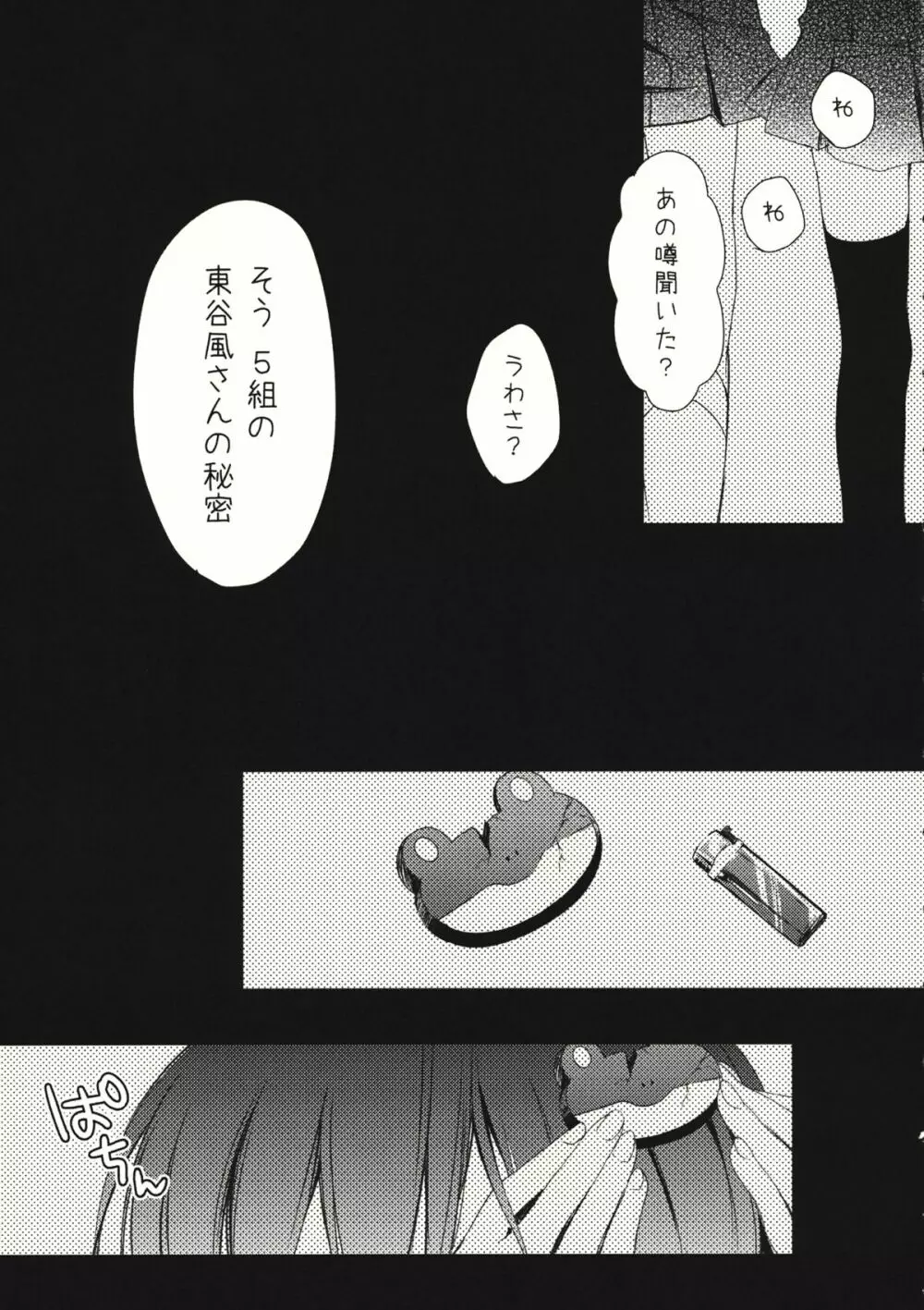 青い記憶 Page.5