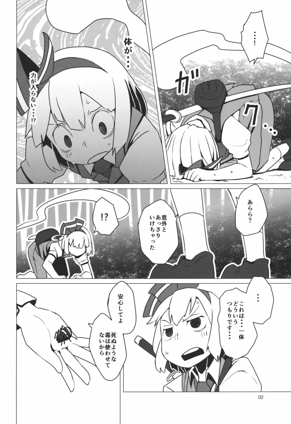 続東方ショタNo.1 Page.3