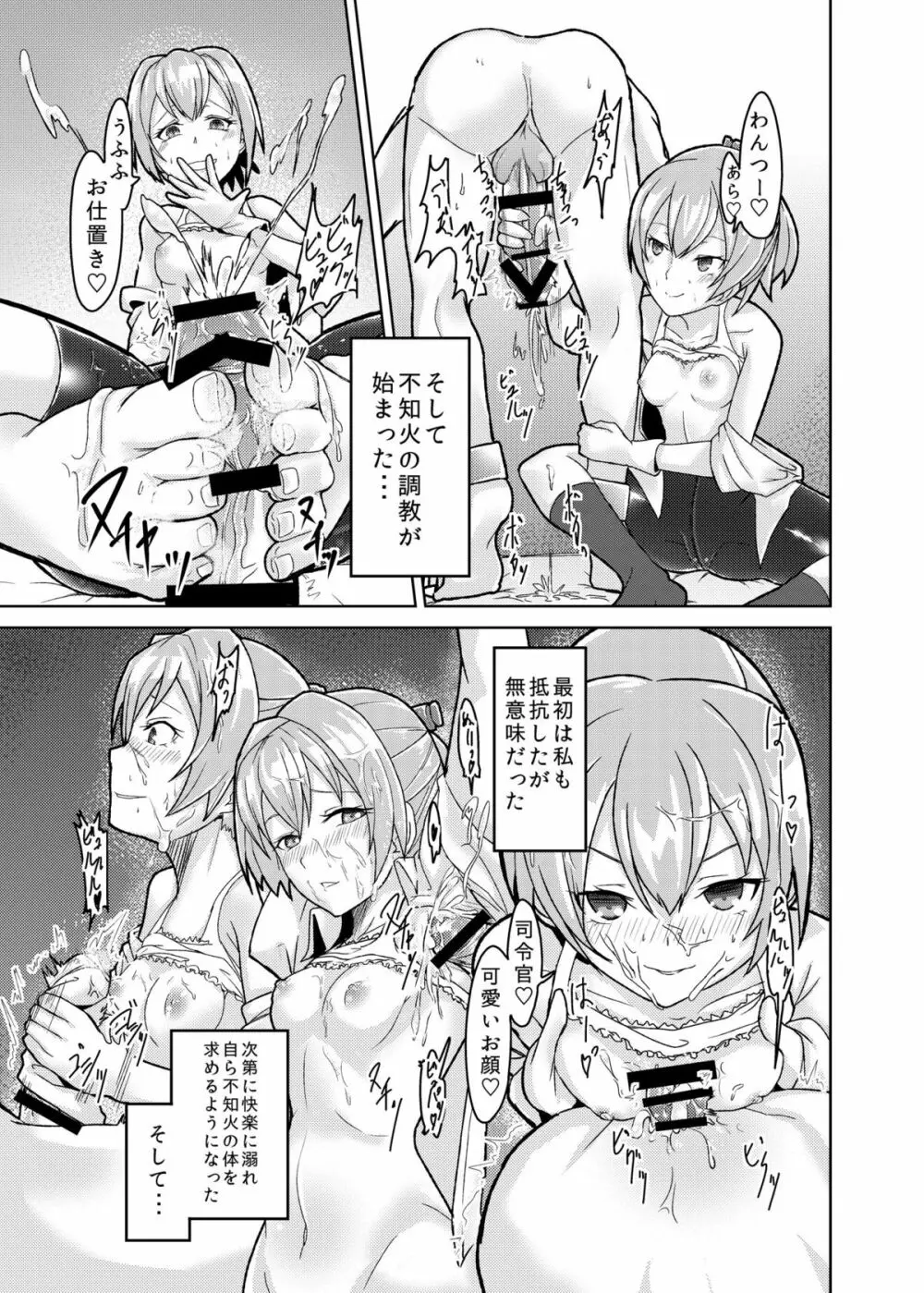 艦むすSelection ～不知火編～ Page.13