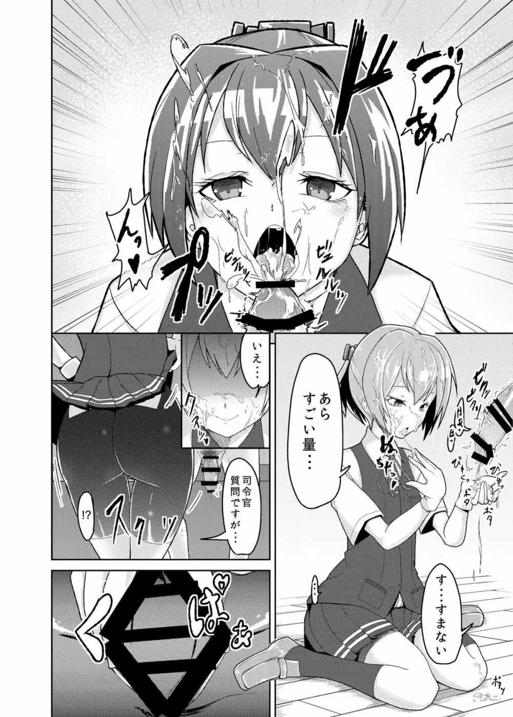 艦むすSelection ～不知火編～ Page.4