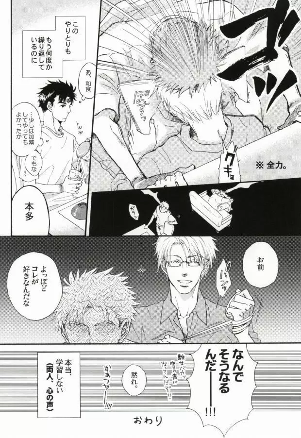 そりゃないぜ克哉 Page.13