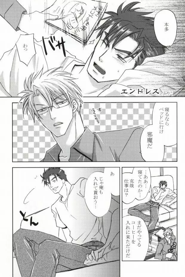 そりゃないぜ克哉 Page.21