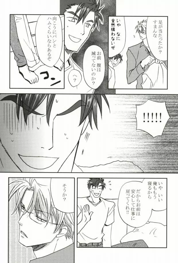 そりゃないぜ克哉 Page.24