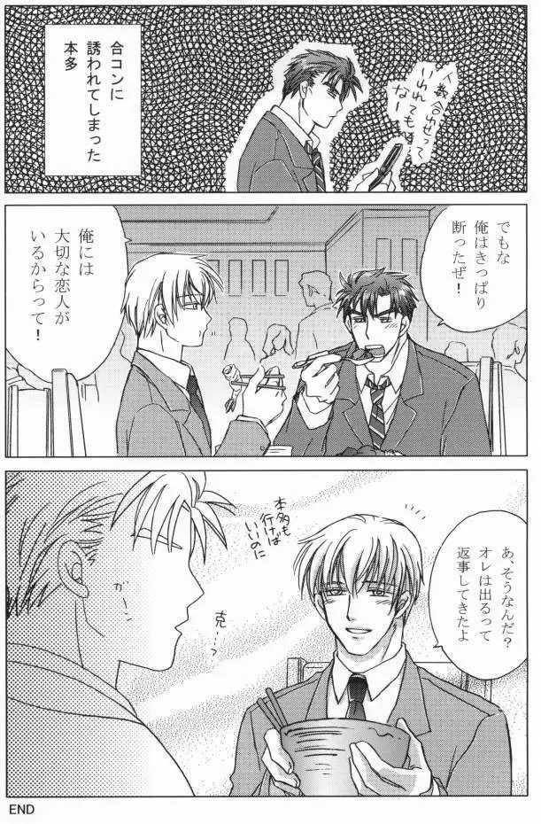 そりゃないぜ克哉 Page.3