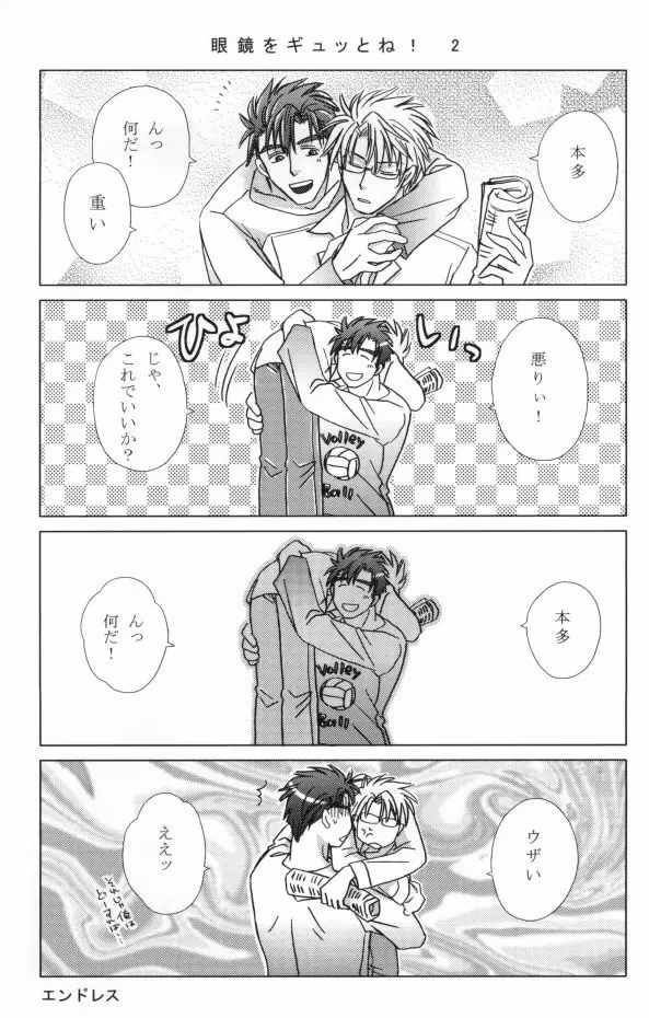 そりゃないぜ克哉 Page.34