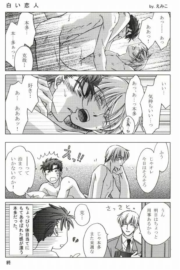 そりゃないぜ克哉 Page.35