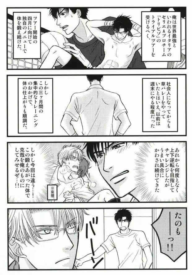 そりゃないぜ克哉 Page.4