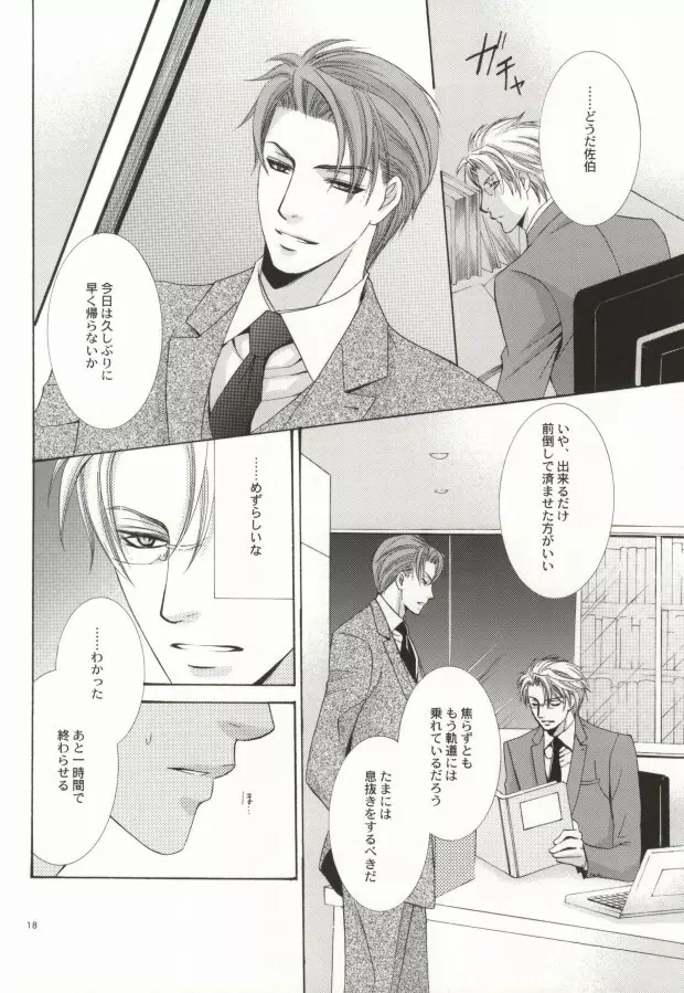 残酷な眼鏡が支配する。 Page.16