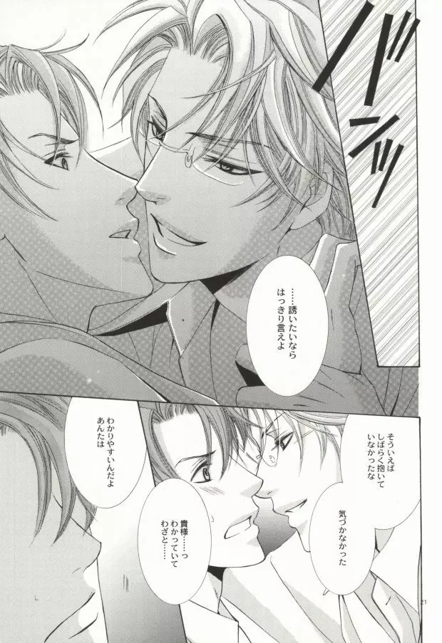 残酷な眼鏡が支配する。 Page.19