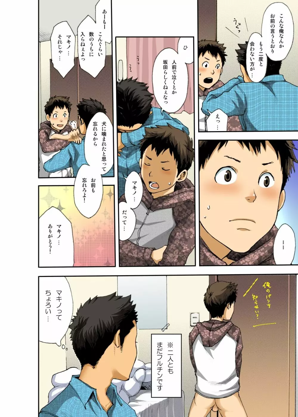 マキノ無理矢理してごめんな… Page.18