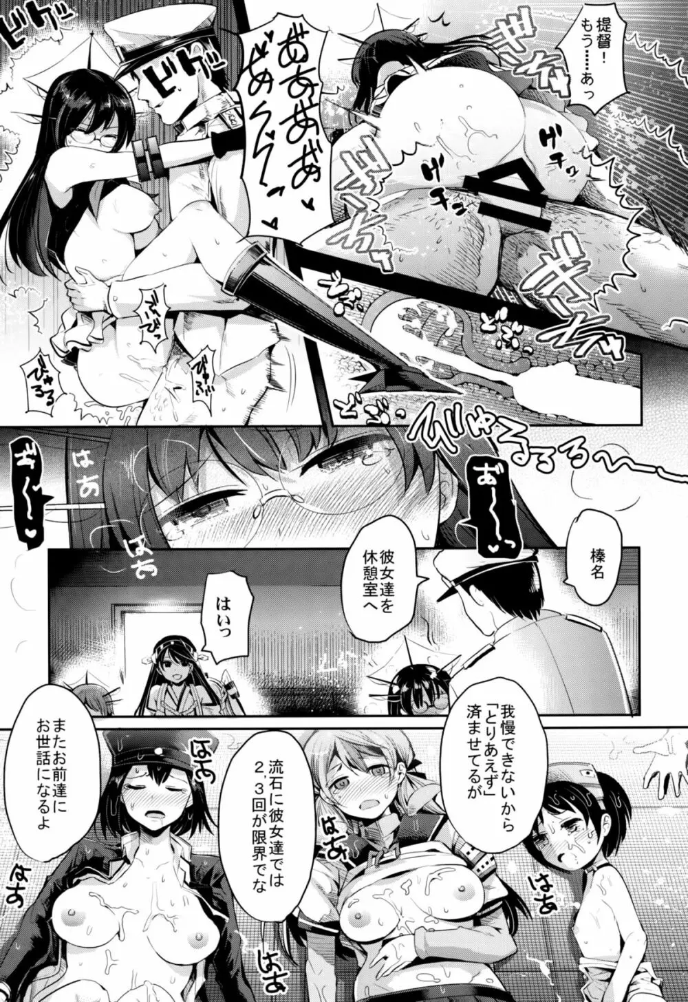 COMIC摩耶っ天だVol.2 Page.6