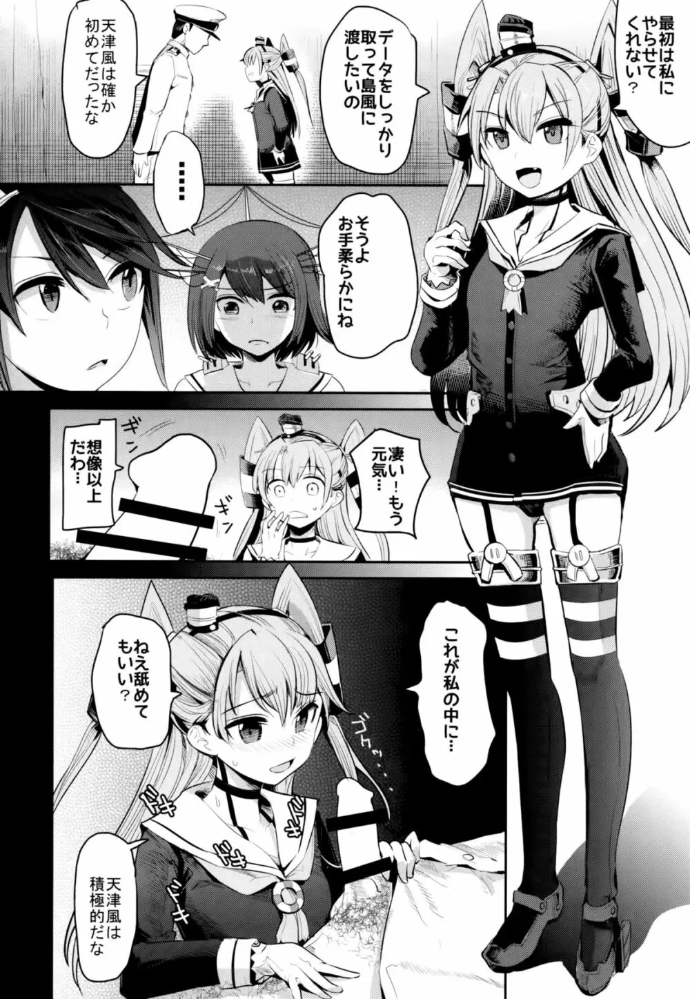 COMIC摩耶っ天だVol.2 Page.7