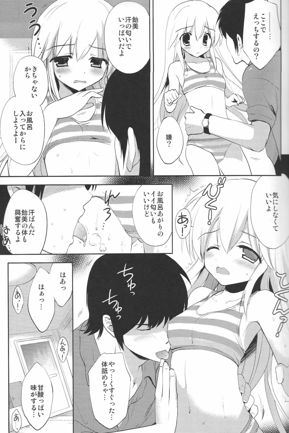 はじめてのいもうと!? 2 Page.10