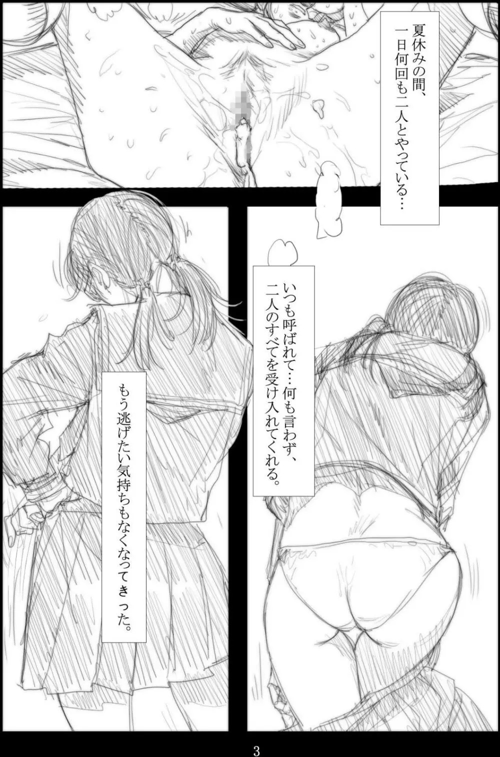 連絡取れなかった1ヶ月間彼女に何があったのか… 5 Page.4