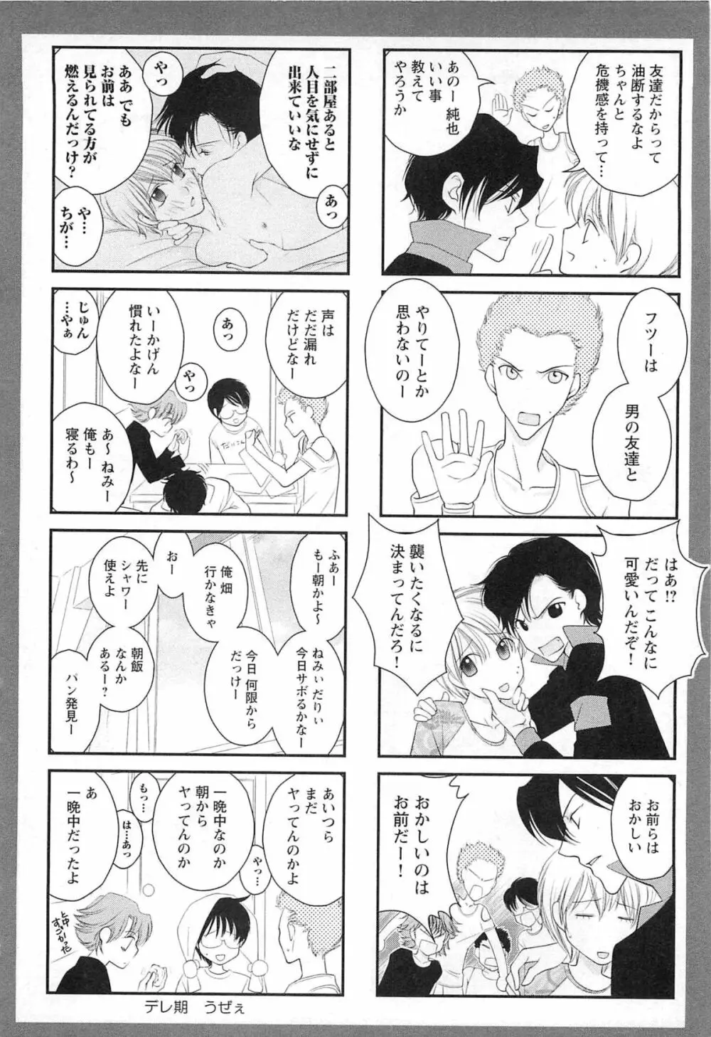 桃色天使 Page.57