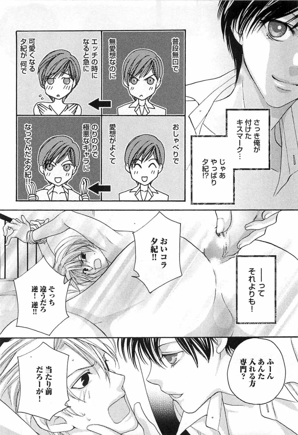 桃色天使 Page.67