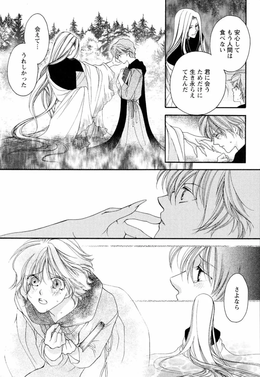 ご主人様調教計画 Page.104