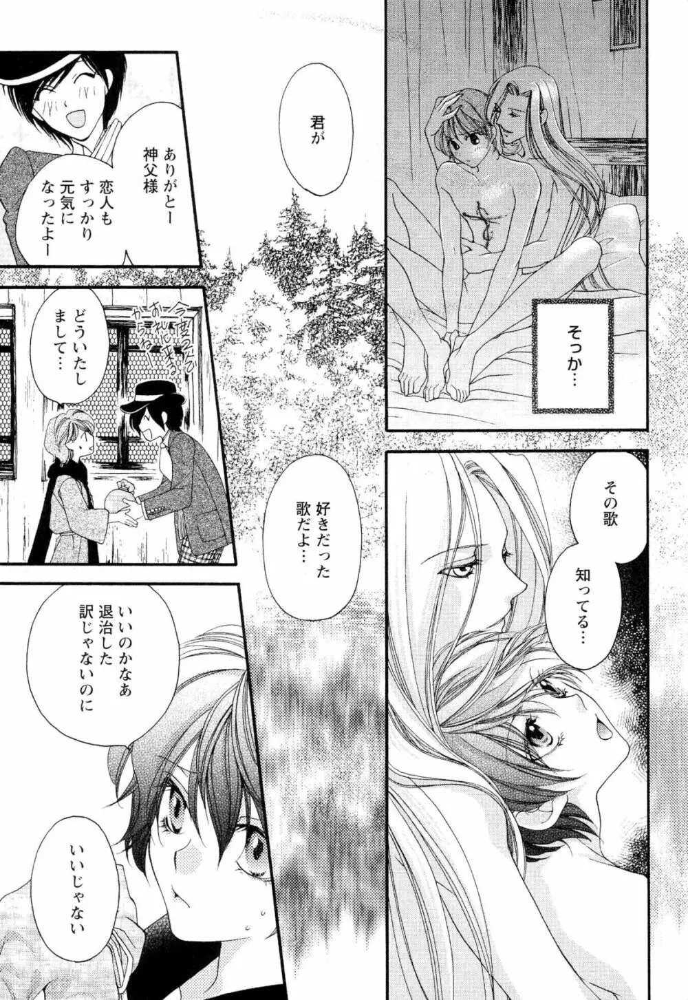 ご主人様調教計画 Page.110