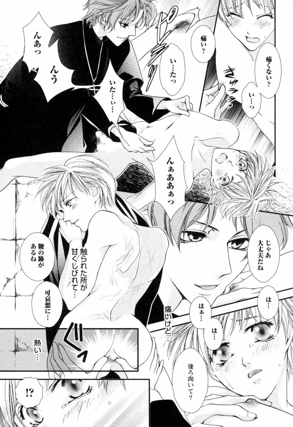 ご主人様調教計画 Page.120