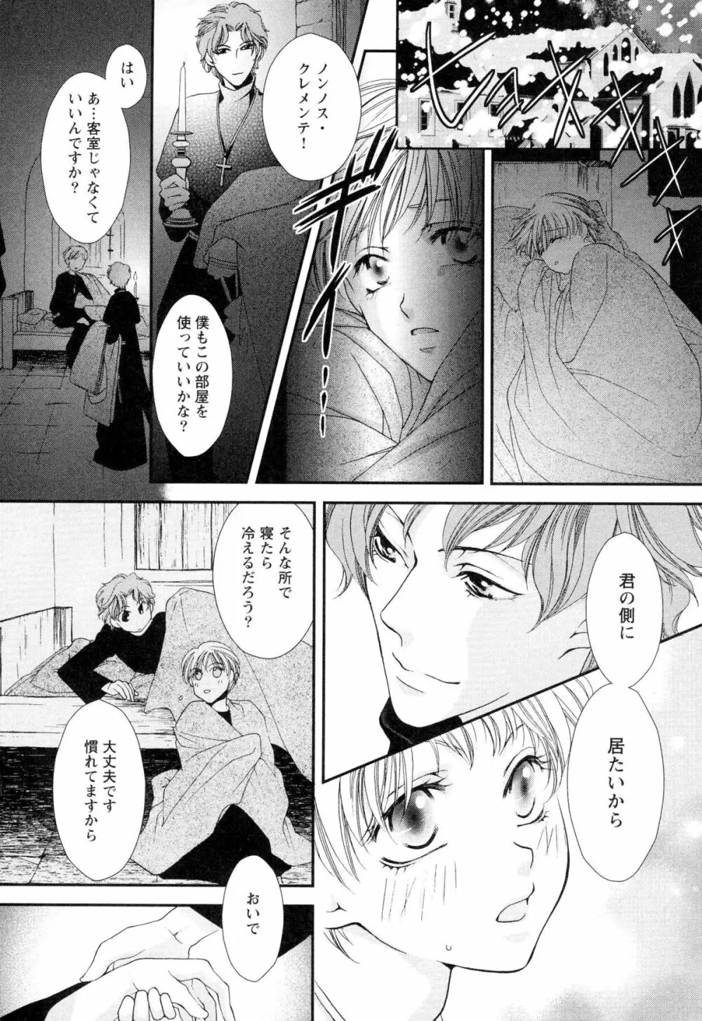 ご主人様調教計画 Page.124