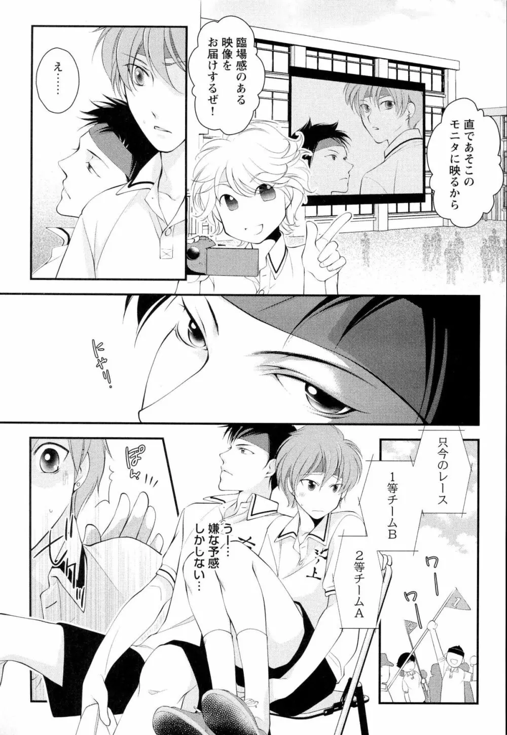 ご主人様調教計画 Page.14