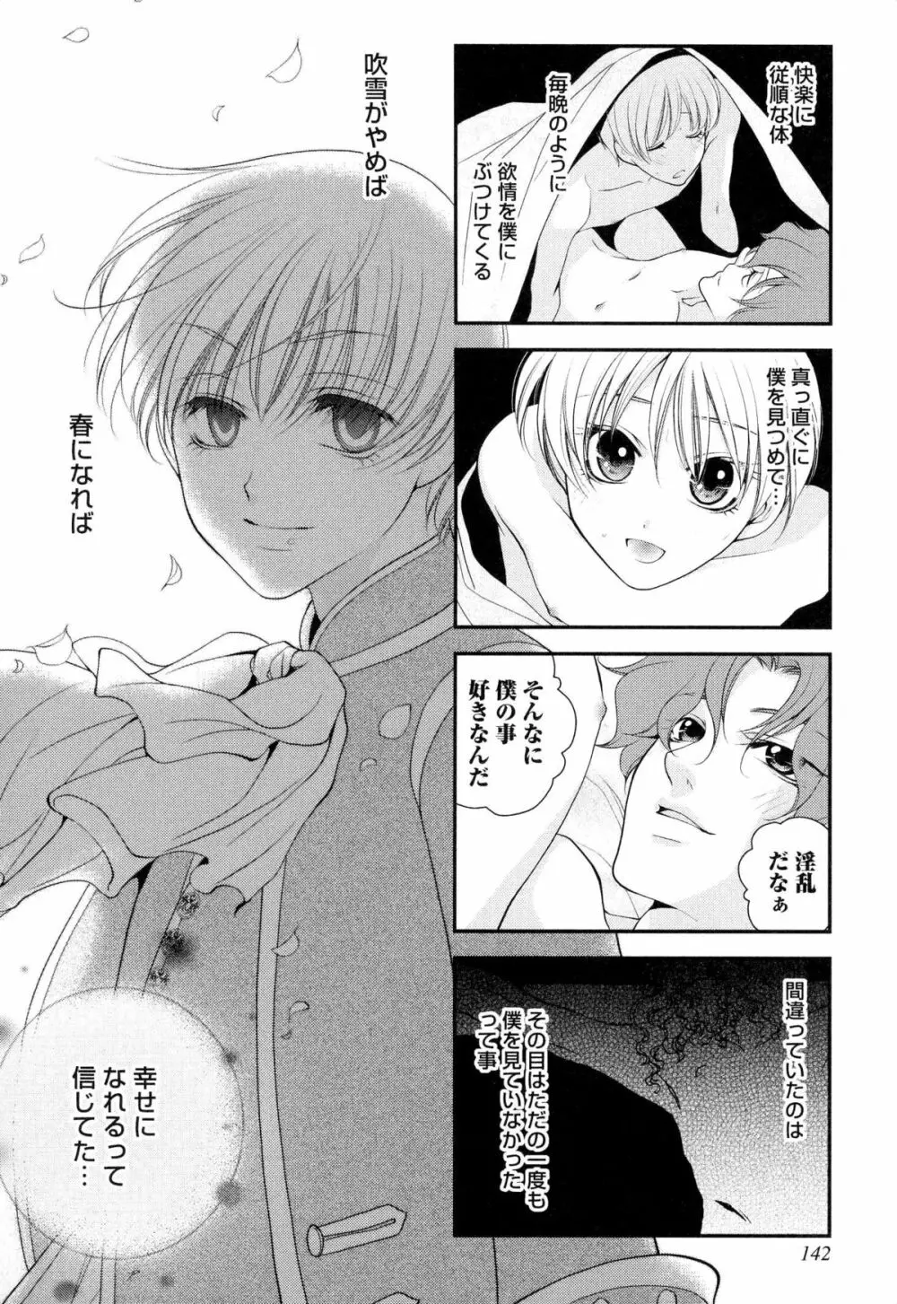 ご主人様調教計画 Page.145