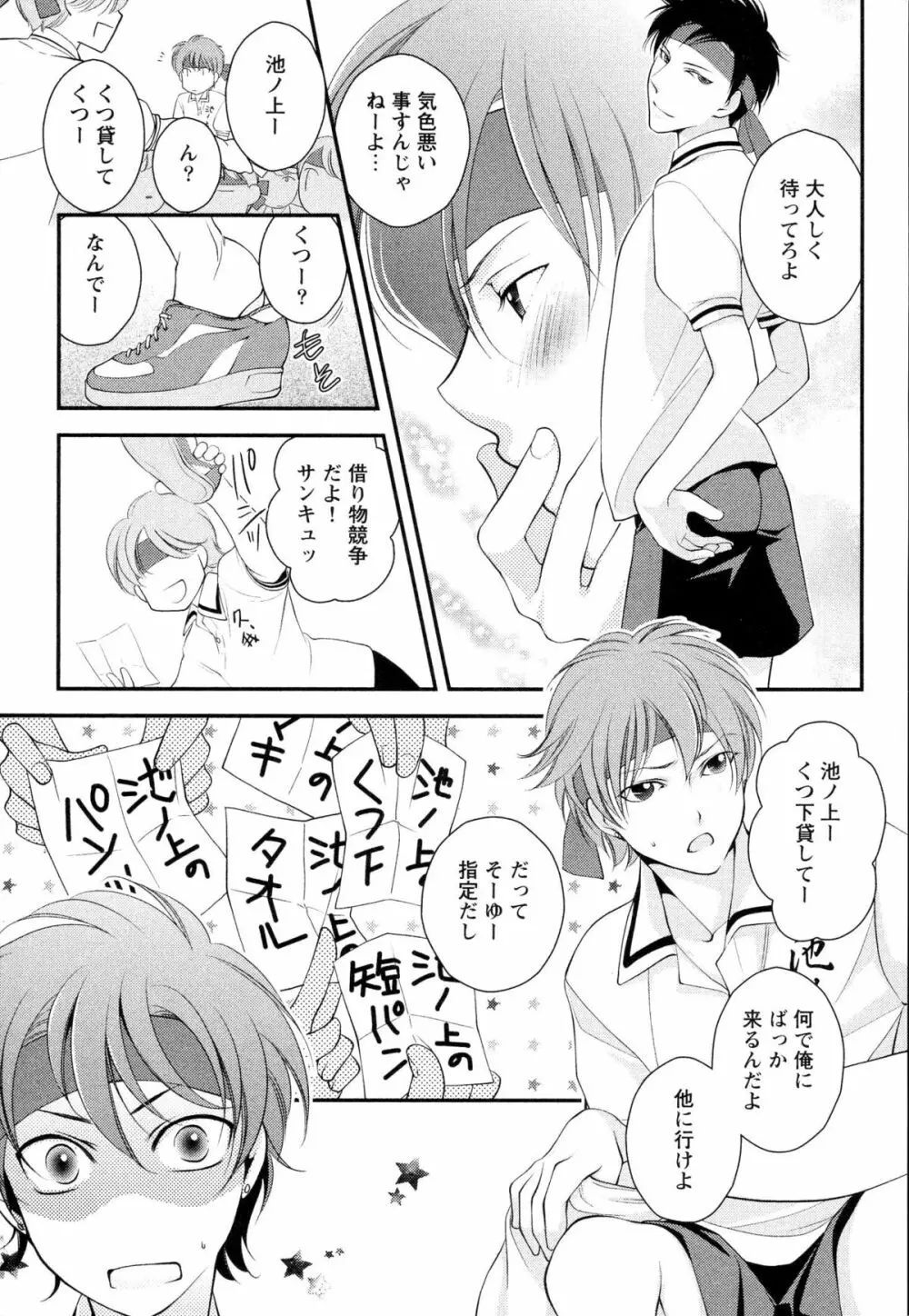 ご主人様調教計画 Page.16