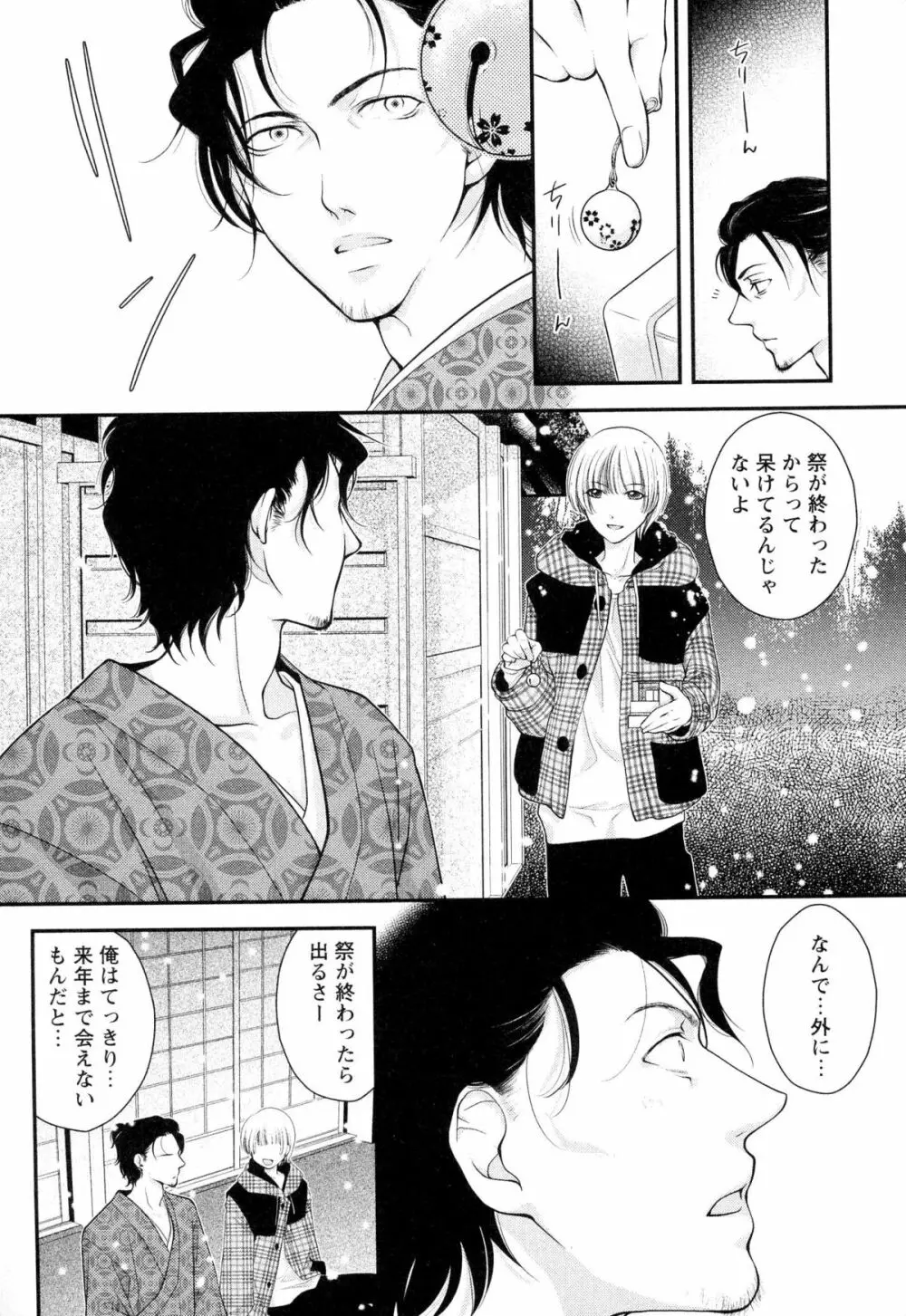 ご主人様調教計画 Page.167