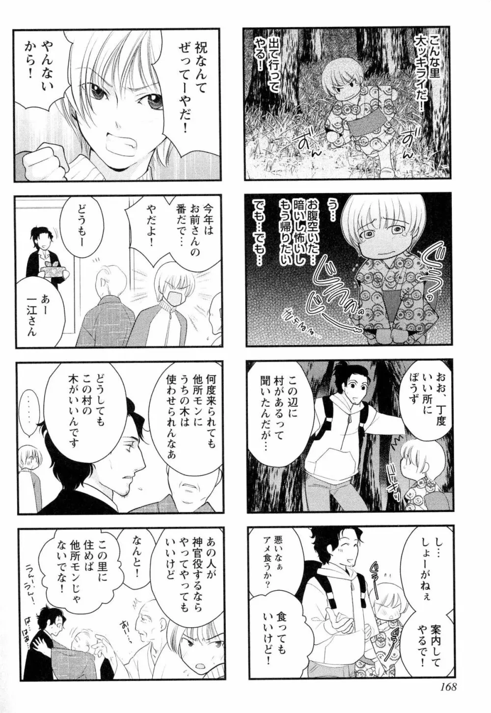 ご主人様調教計画 Page.171