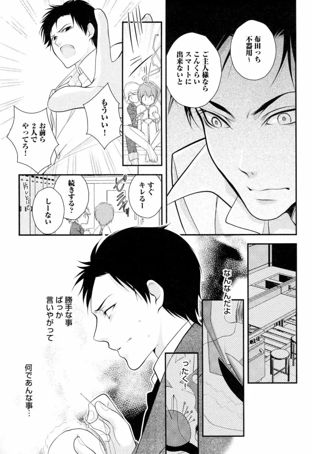 ご主人様調教計画 Page.180