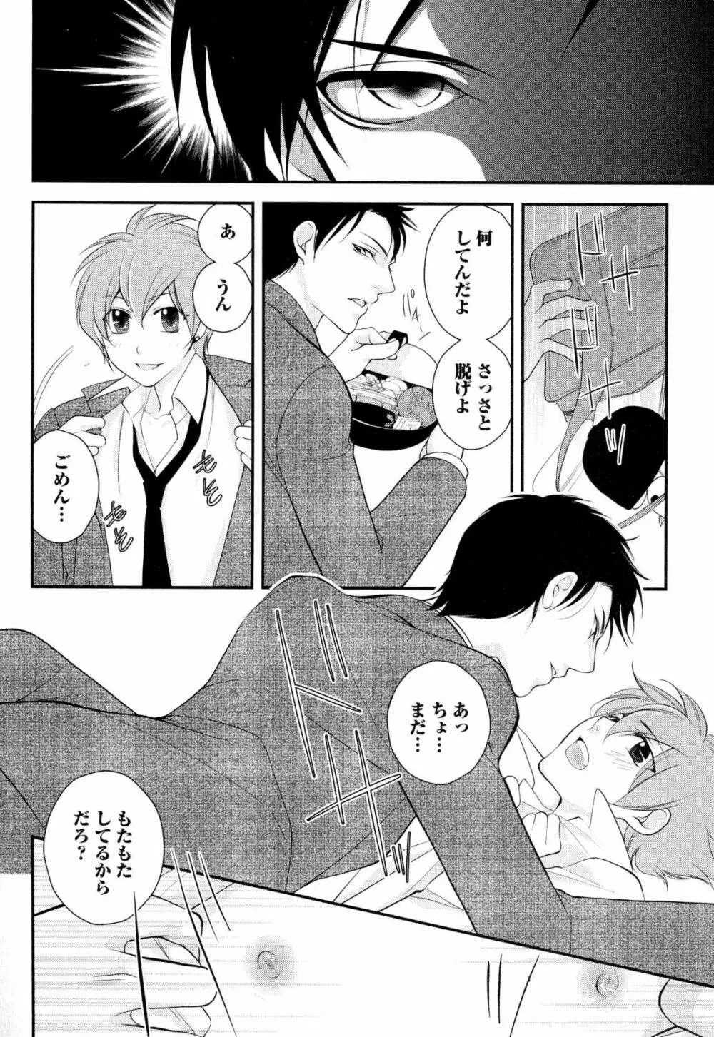 ご主人様調教計画 Page.183