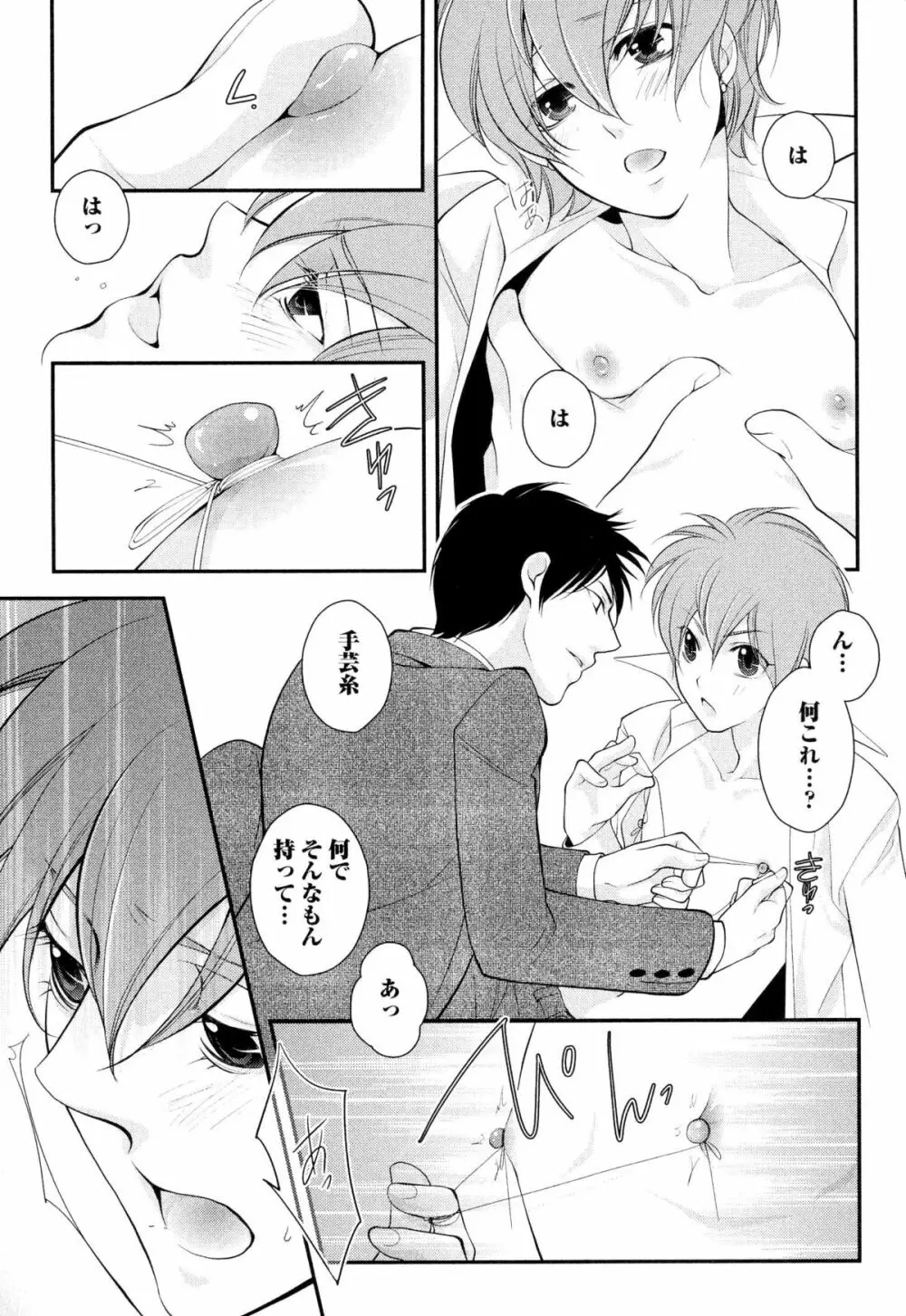 ご主人様調教計画 Page.184