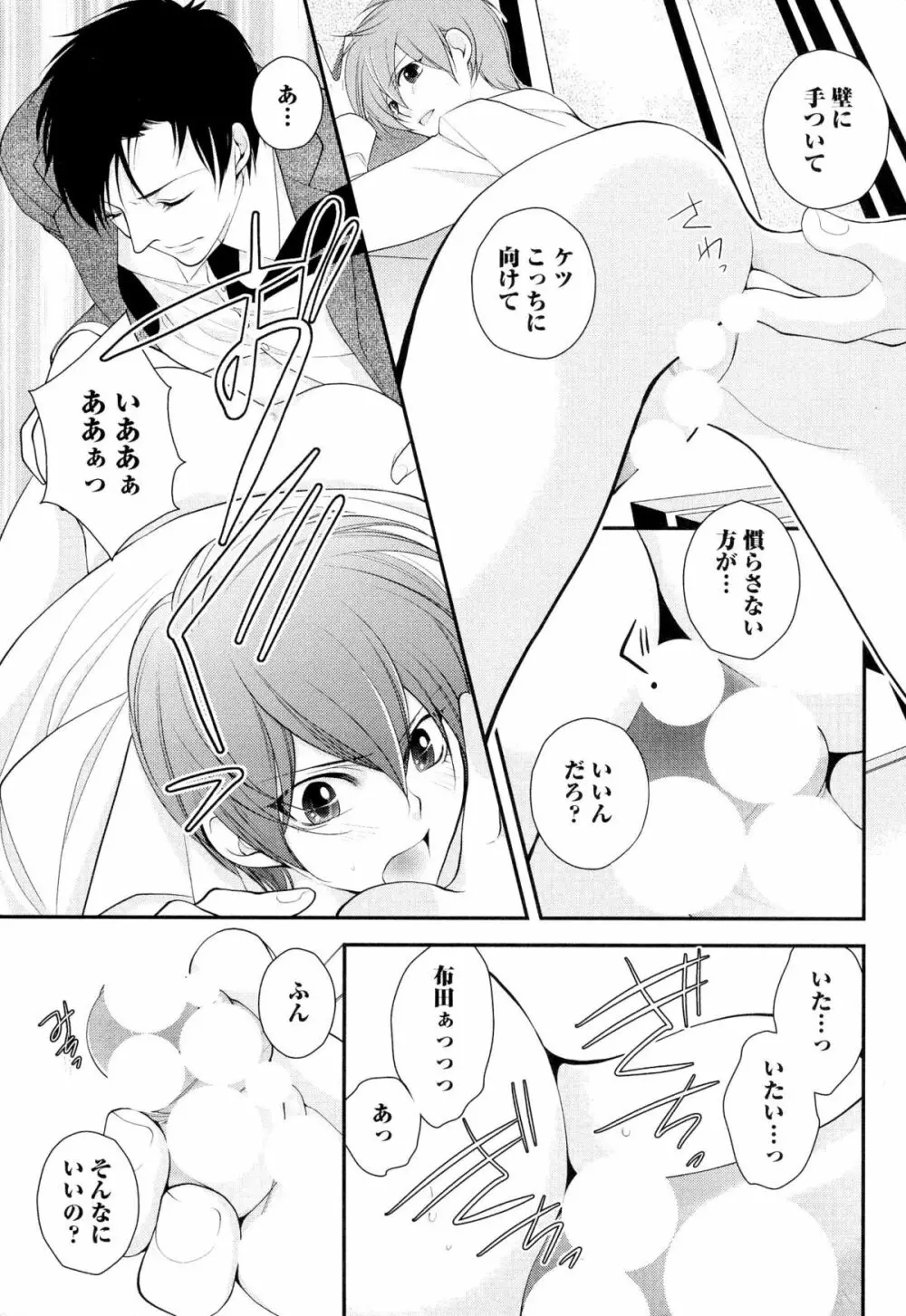 ご主人様調教計画 Page.186