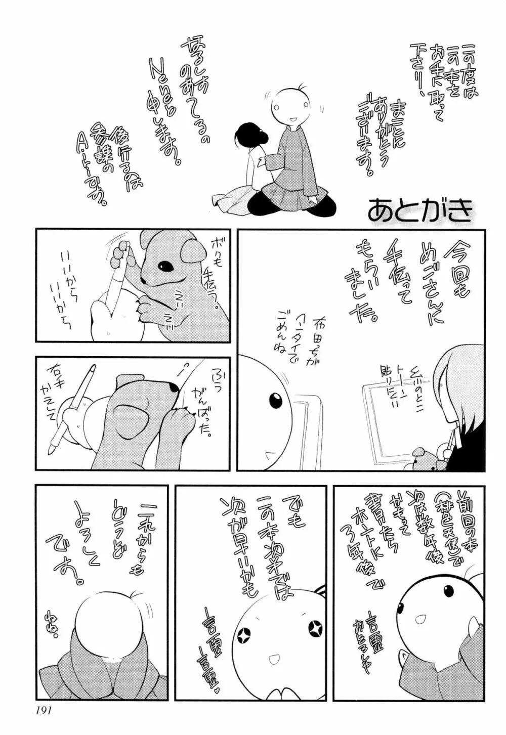 ご主人様調教計画 Page.194