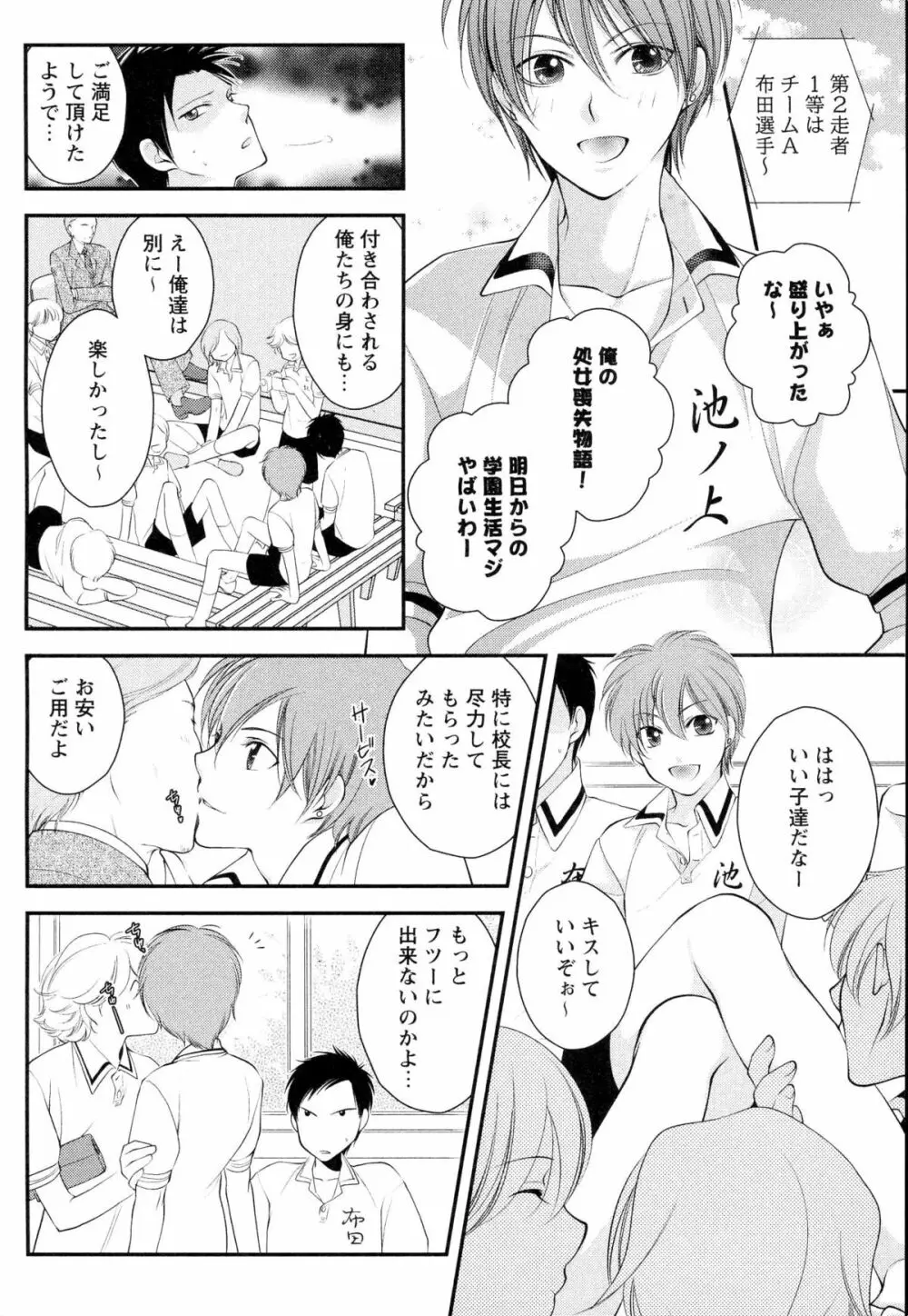 ご主人様調教計画 Page.31