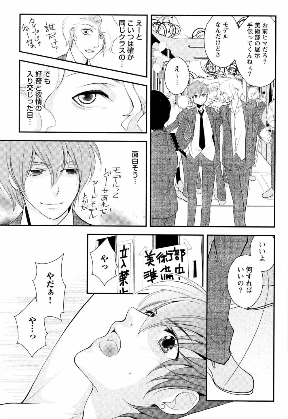 ご主人様調教計画 Page.42