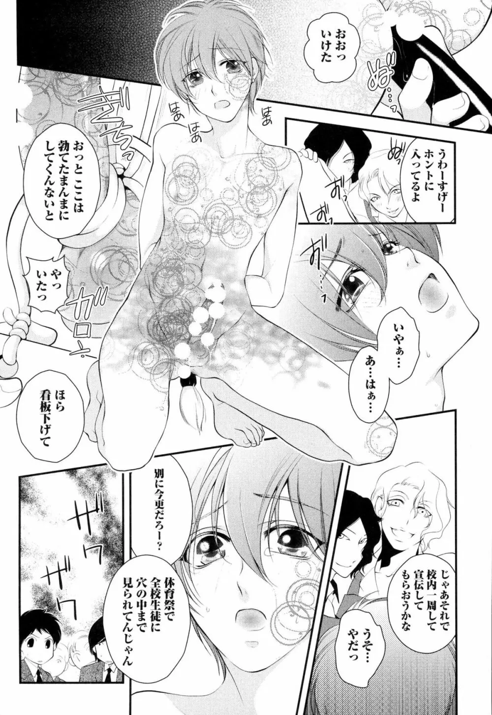 ご主人様調教計画 Page.45