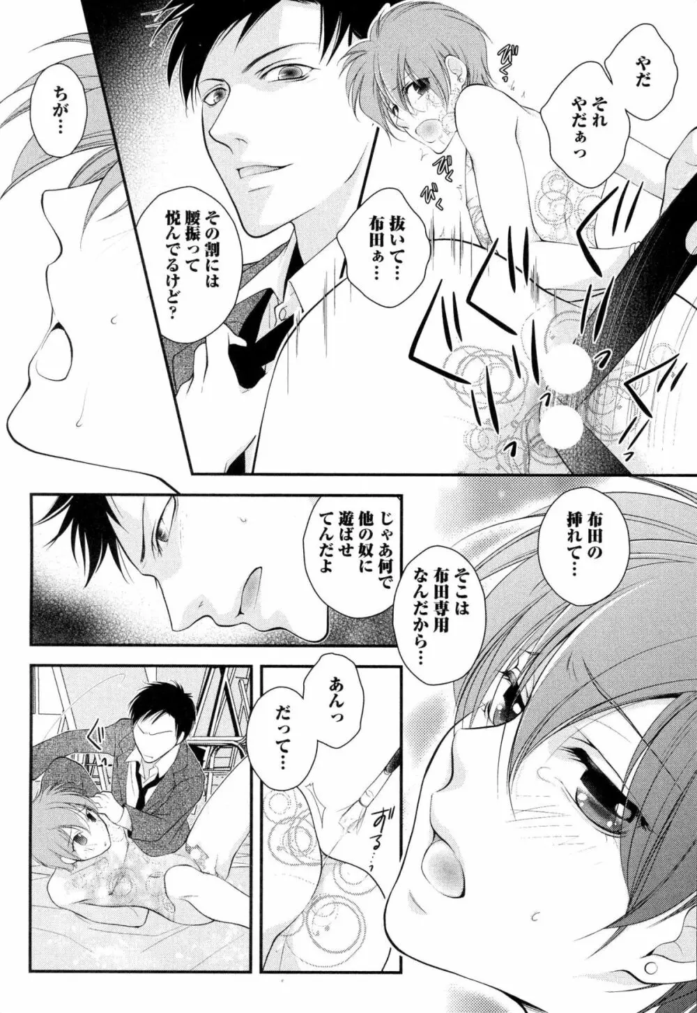 ご主人様調教計画 Page.51