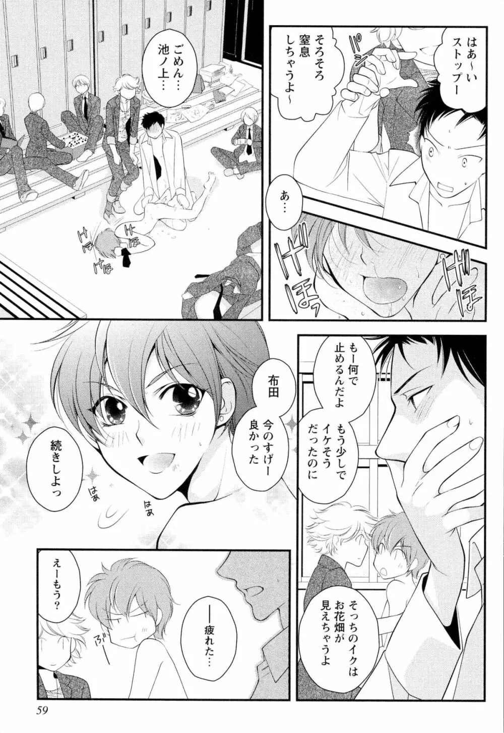 ご主人様調教計画 Page.62