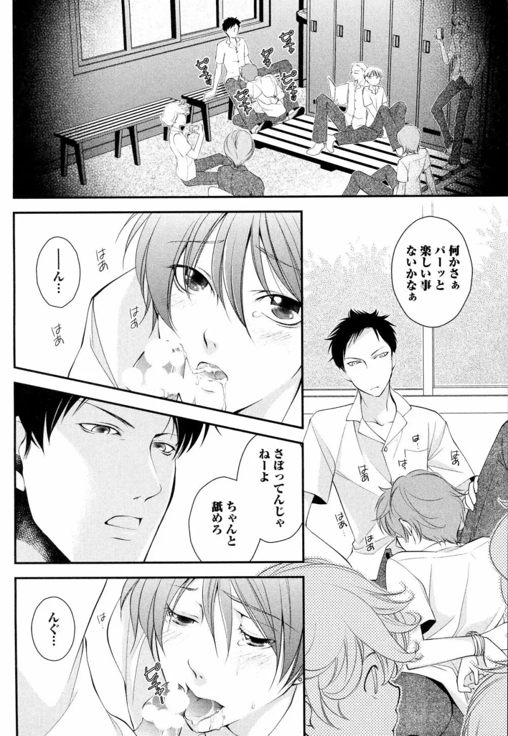 ご主人様調教計画 Page.7